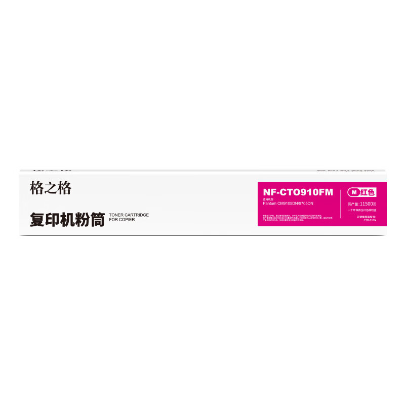 格之格CTO-910M激光碳粉盒NF-CTO910FM标准版(适用Pantum CM9105DN/9705DN)红色高清大图