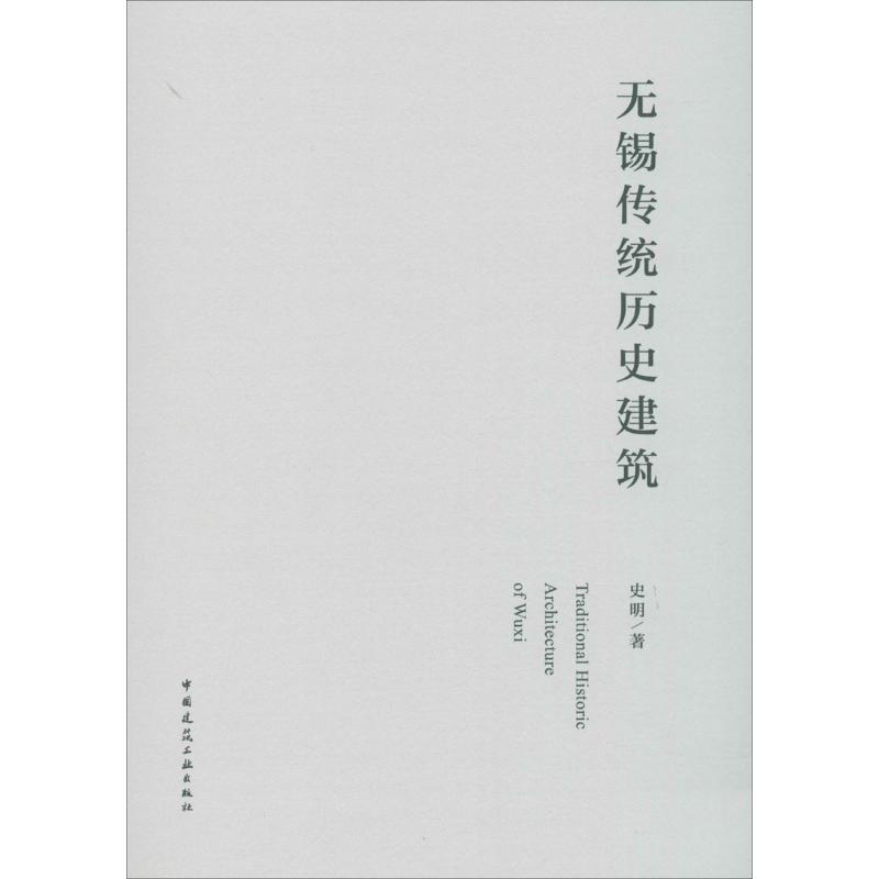无锡传统历史建筑