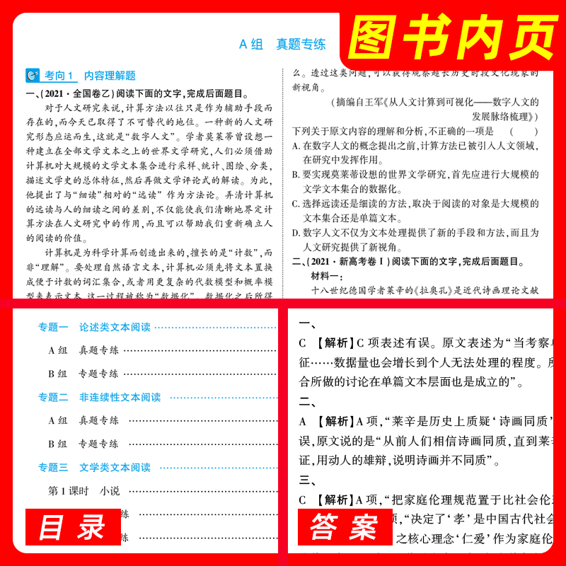 全国课标版 全9册 [正版]2022 全国通用版 天一高考必刷题二轮总复习专题测资料专题测高中高二高三语文数学英语物理化高清大图