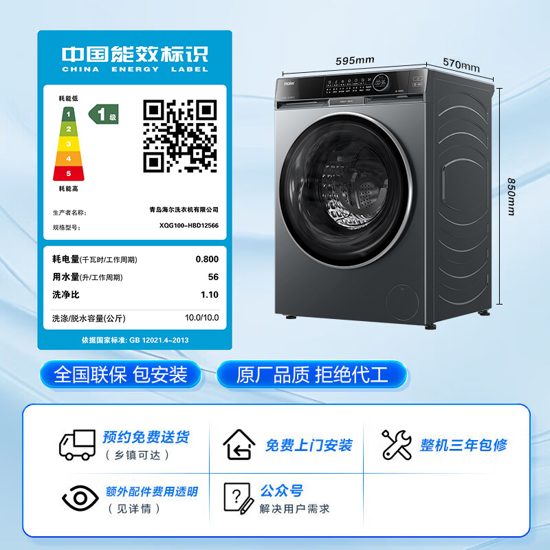 海尔 朗境X11系列 直驱变频 净滤智烘 活水精华洗 平嵌设计 智能投放 3D透视烘干 XQG100-HBD12566高清大图