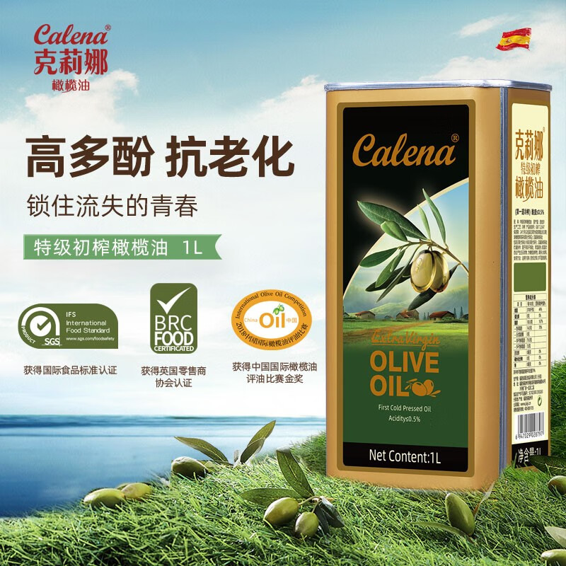 克莉娜 西班牙进口家庭装烹饪凉拌低健身食用油特级初榨橄榄油1L*1罐