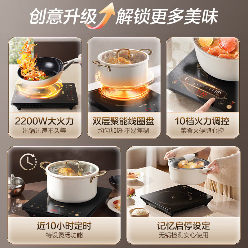 苏泊尔(SUPOR)电磁炉家用2200W大功率超猛火新型智能爆炒炒菜一体耐用面板纤薄火锅炉 C22-IA822D高清大图