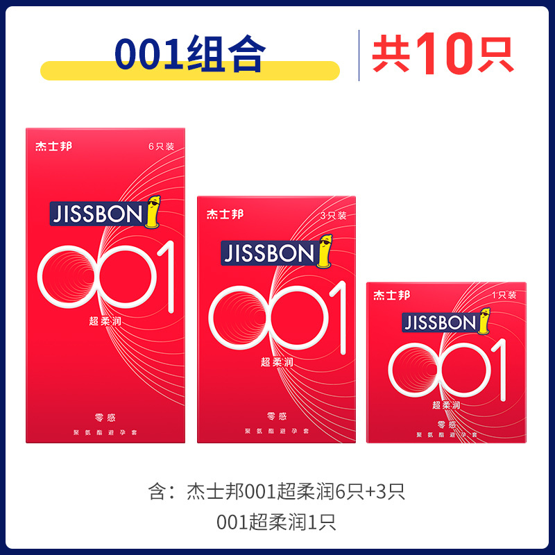 杰士邦(jissbon)避孕套 001情趣裸入神器10只装安全套套 男用成人情趣计生用品byt套套官方旗舰授权正品