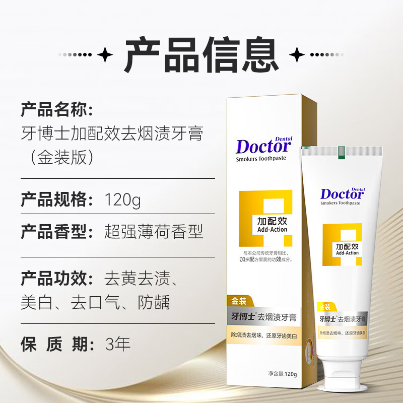 牙博士加配疗 去烟渍牙膏120g高清大图