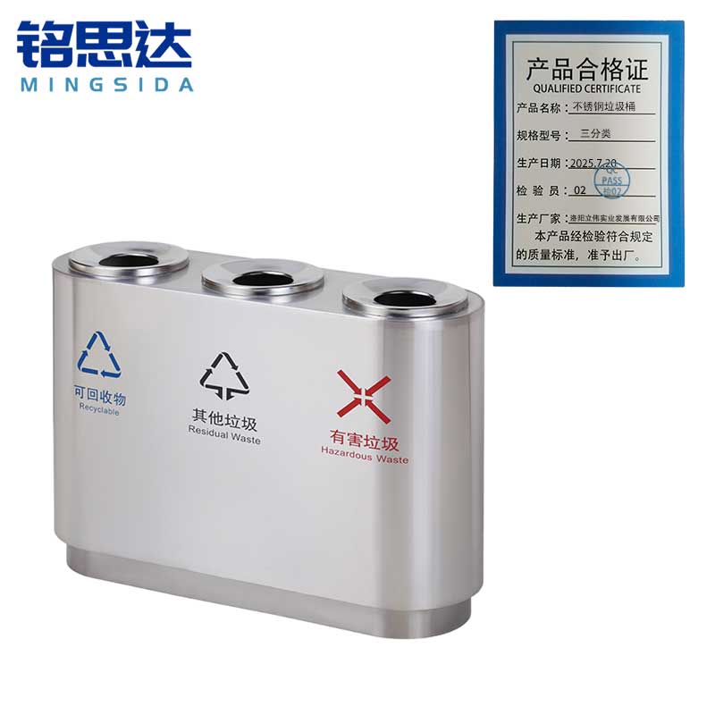 铭思达不锈钢垃圾桶三分类个高清大图