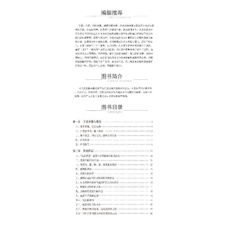 醉染图书金起凤皮科临实录9787521431391高清大图