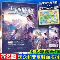 签名版+定制海报+地形图+书签】正版 当她降临 君素继古风言情太傅后新作 花火逃之夭夭 星际幻想青春言情小说 星际
