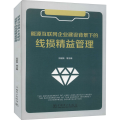 能源互联网企业建设背景下的线损精益管理
