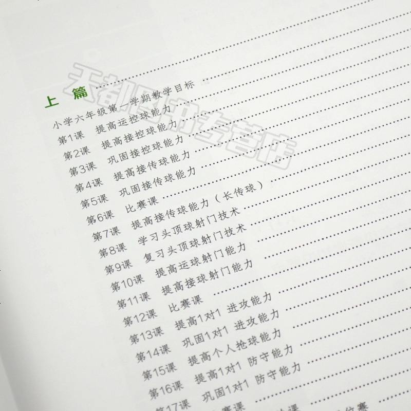 全国青少年校园足球示范课教案小学六年级青少年足球教学书籍足球智商足球竞赛规则足球战术足球教材教学视频足球书籍足球训练