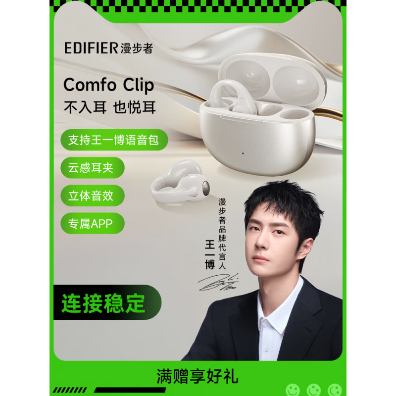 漫步者(EDIFIER)[支持王一博语音包]Comfo Clip入耳式蓝牙耳机 开放式耳机 运动耳机 蓝牙耳机