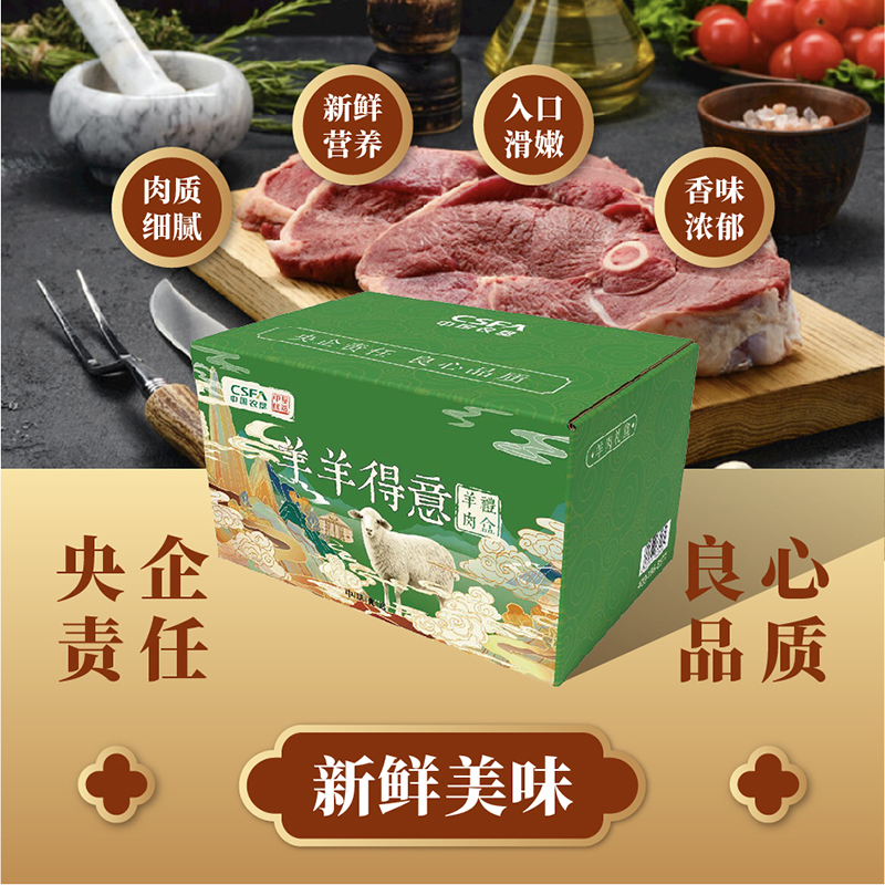 中垦飨味堂 草原羔羊礼盒·羊羊得意 6000g(羔羊刀片骨 骨汤羊杂 羔羊蝎子 羔羊后腱 羔羊寸排 羔羊腿肉)高清大图