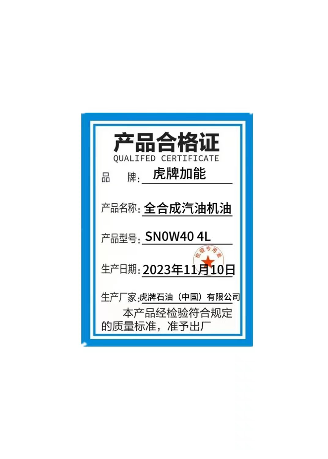 全合成汽油机油 SN 0W40 4L高清大图