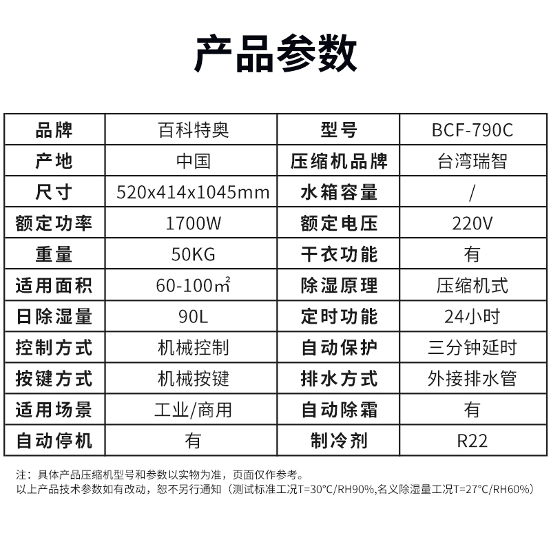 百科特奥BCF-790C防爆除湿机 工业级核芯特殊环境专用高清大图