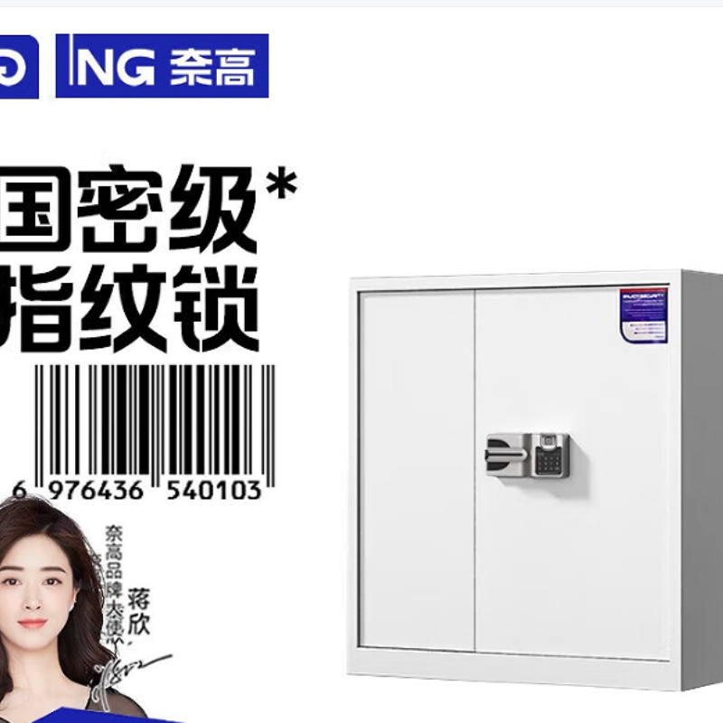 奈高保密柜矮柜办公室保密文件柜铁皮档案资料柜商密B级电子密码柜[商密B级密码锁]-无抽高清大图