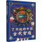 [M]了不起的中国古代智造-9787510477836
