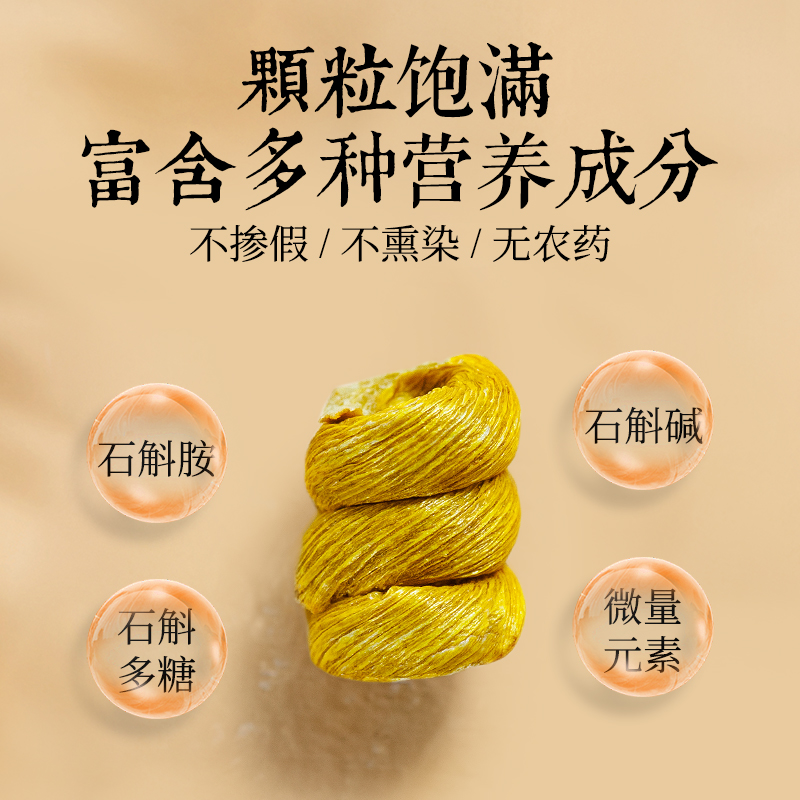神芝王朝 铁皮石斛浙江乐清石斛枫斗400g高清大图