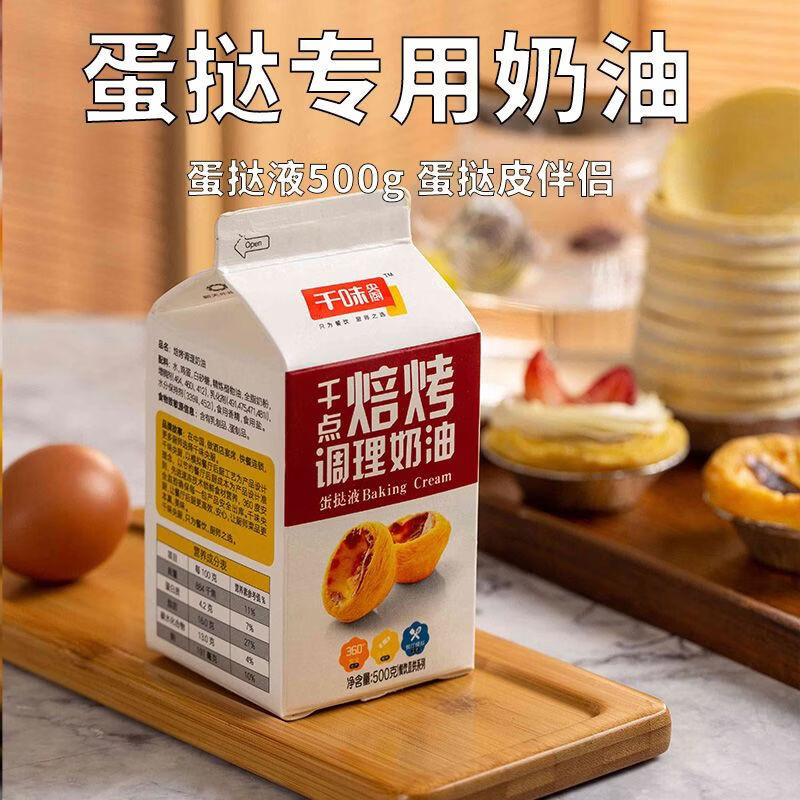 千味央厨蛋挞组合装葡式蛋挞皮456g*1袋+蛋挞液500g*1盒高清大图
