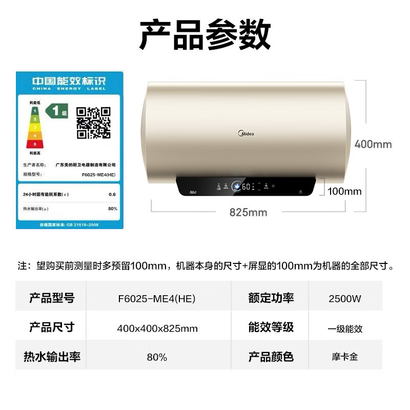 美的电热水器60升家用智能储水式 免换稀土镁棒2500W速热 珐琅无缝内胆 一级能效节能省电 F6025-ME4