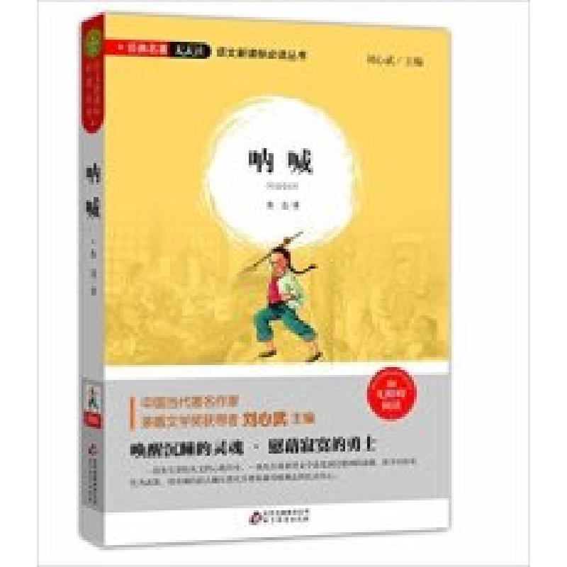 正版新书】呐喊鲁迅9787552276923