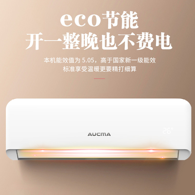 澳柯玛1.5匹新一级能效空调挂机 冷暖家用节能壁挂式KFR-35GW/BpC312-FT1