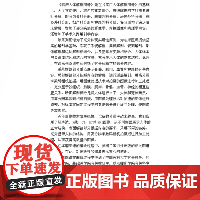 临床人体解剖图谱/骨科分册(精装) 陈金宝 编 手术入路解剖学 临床医学 影像解剖 医学参考工具书 正版图书籍 上海科学高清大图
