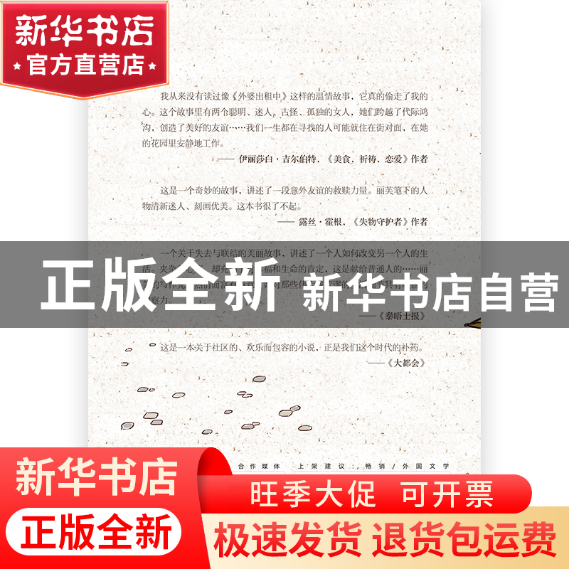 正版 外婆出租中 [英]丽芙·阿巴思诺特 ,周唯 译,酷威文化 出品高清大图