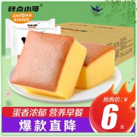 [糕点小哥]纯蛋糕200g/整箱 手撕面包懒人速食营养早餐代餐饱腹蛋糕面包 休闲零食品200g/整箱