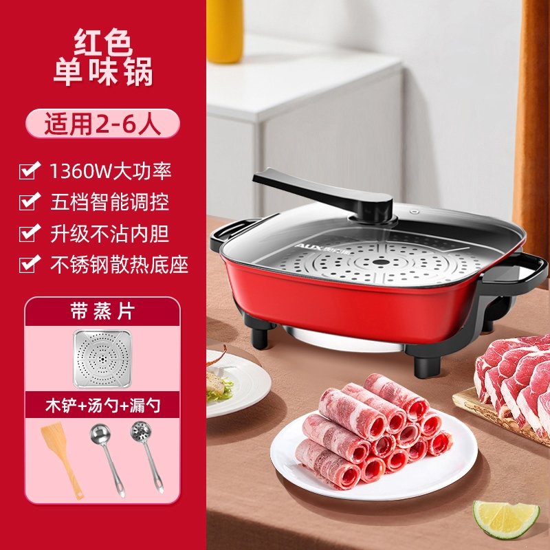 奥克斯(AUX)电火火锅锅家用多功能专用电煮锅一体式电热锅炒菜炒锅不粘_中号红色蒸片木铲汤勺漏勺
