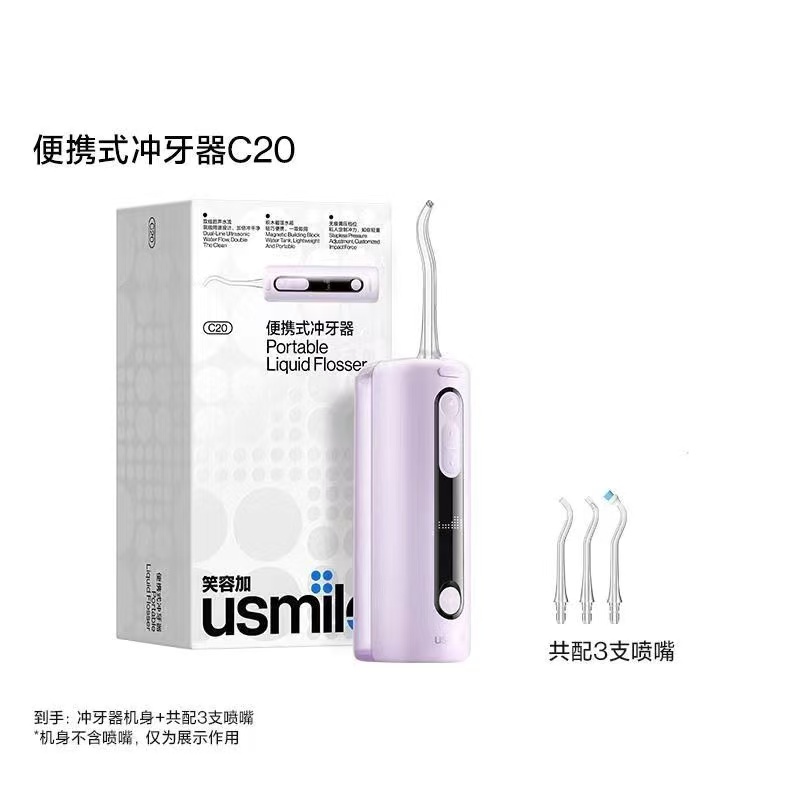 usmile笑容加冲牙器双水流S型喷嘴口腔牙齿家用磁吸便携C20朝霞紫