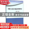 中国上市公司盈余管理20年:1992-2012