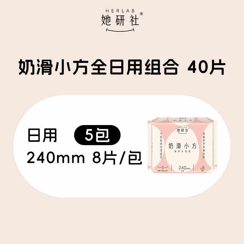 她研社奶滑小方棉柔卫生巾 日用240mm40片 超薄瞬吸 透气姨妈巾京东自营高清大图