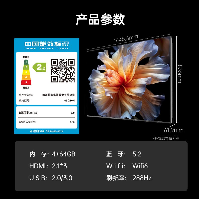 长虹(CHANGHONG)65英寸AI TV电视65Q10H