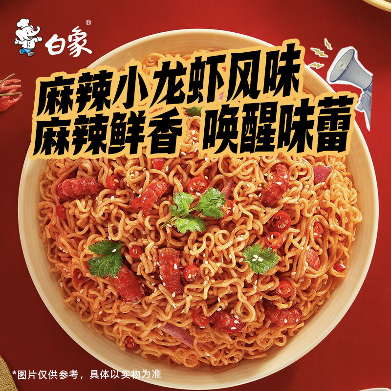 白象量贩装常规拌面麻辣小龙虾拌面115克30包装高清大图