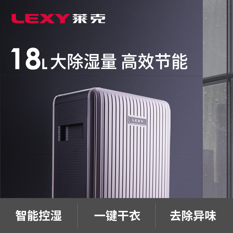 莱克(LEXY)除湿机DH180 地下室干燥机抽湿机 快速干燥高清大图
