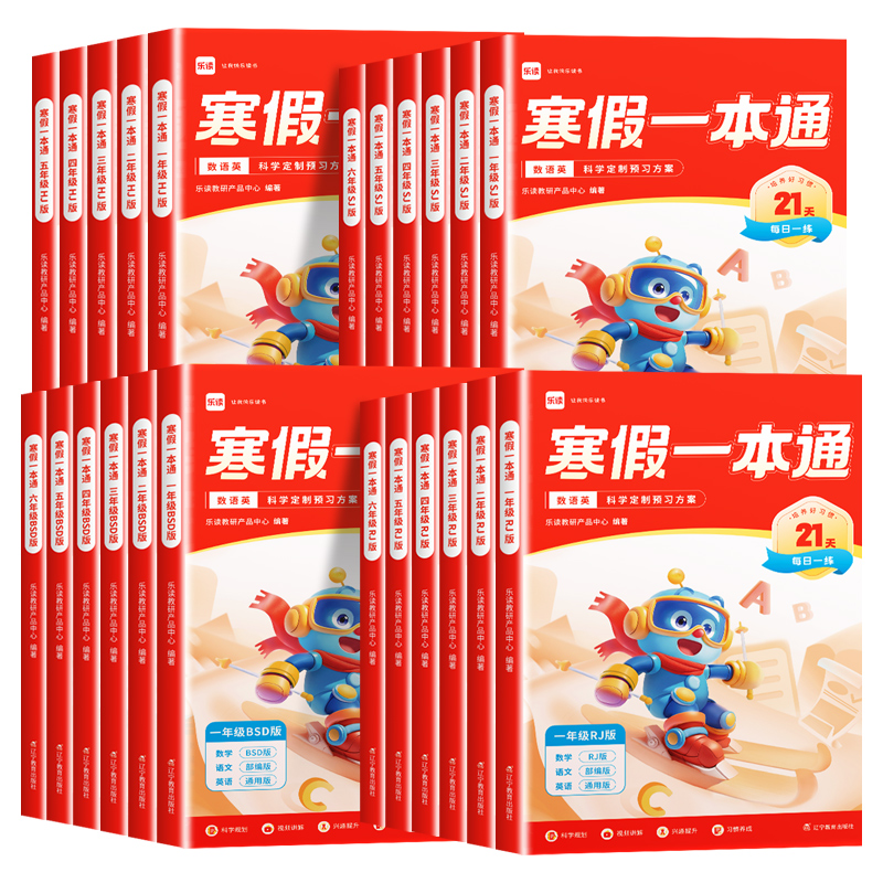 语文+英语[全国通用]+数学[苏教版] 小学六年级 [正版]乐读寒假一本通预复习小学一年级二年级寒假衔接作业三四五六年级高清大图