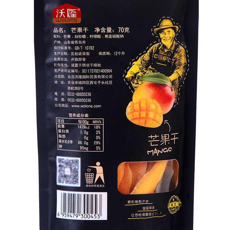 沃隆芒果干70g袋装 休闲零食 蜜饯 果脯 果干 风味小吃 办公室