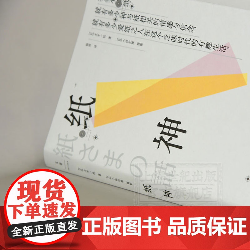 纸神 全书由日本百年品牌竹尾六种特种纸打造 大平一枝杨玲小林纪雄摄影 纸艺术视觉设计世纪文景正版图书籍日本文化高清大图