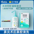 儿童鼻部冲洗器+温度贴