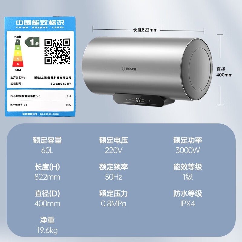 博世BOSCH一级能效60升储水式电热水器单管加热搪瓷内胆3-4人家庭使用支持水温调节SG 6200DY(60L)