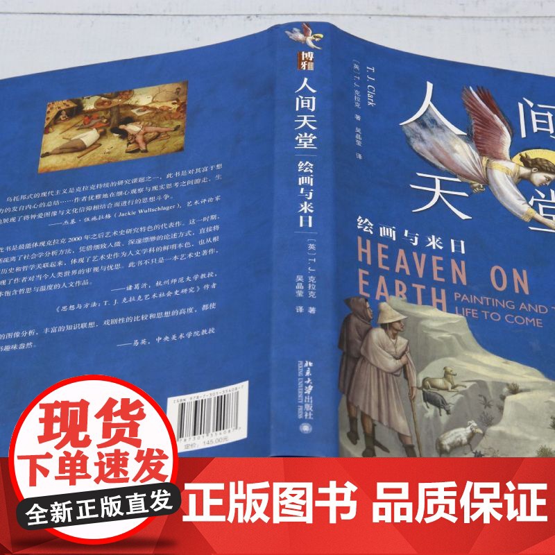人间天堂:绘画与来日高清大图