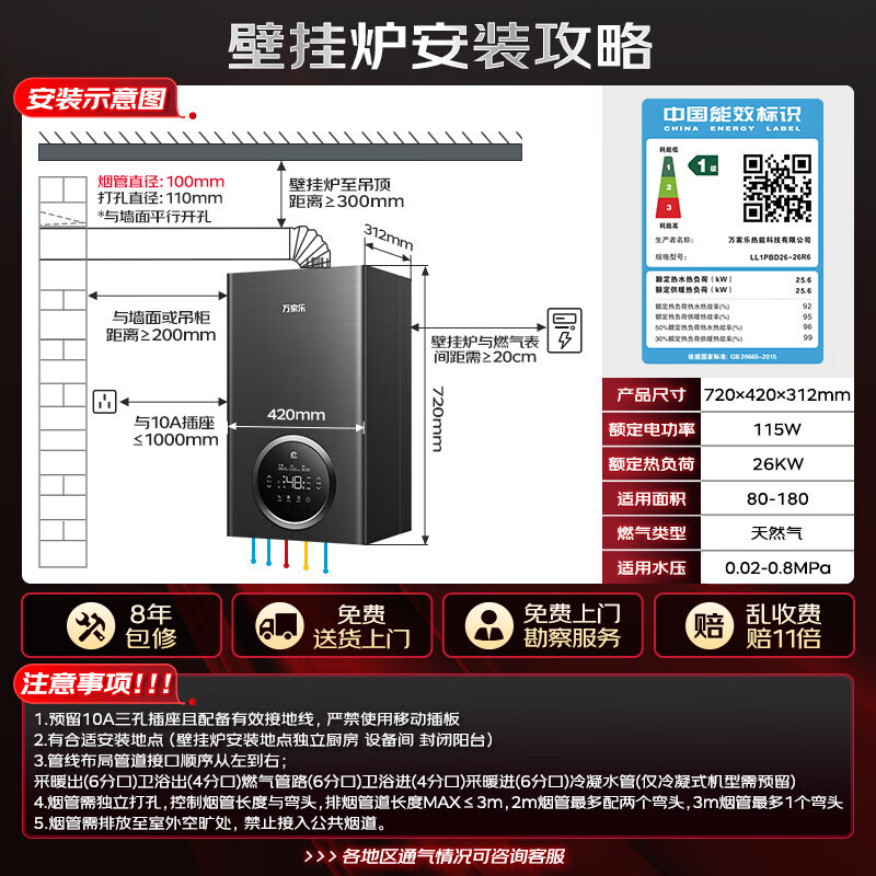 万家乐冷凝壁挂炉R6系列 燃气壁挂炉 一级能效壁挂炉天然气中央热水即热采暖供暖洗浴两用 冷凝换热26R6(80-220平高清大图