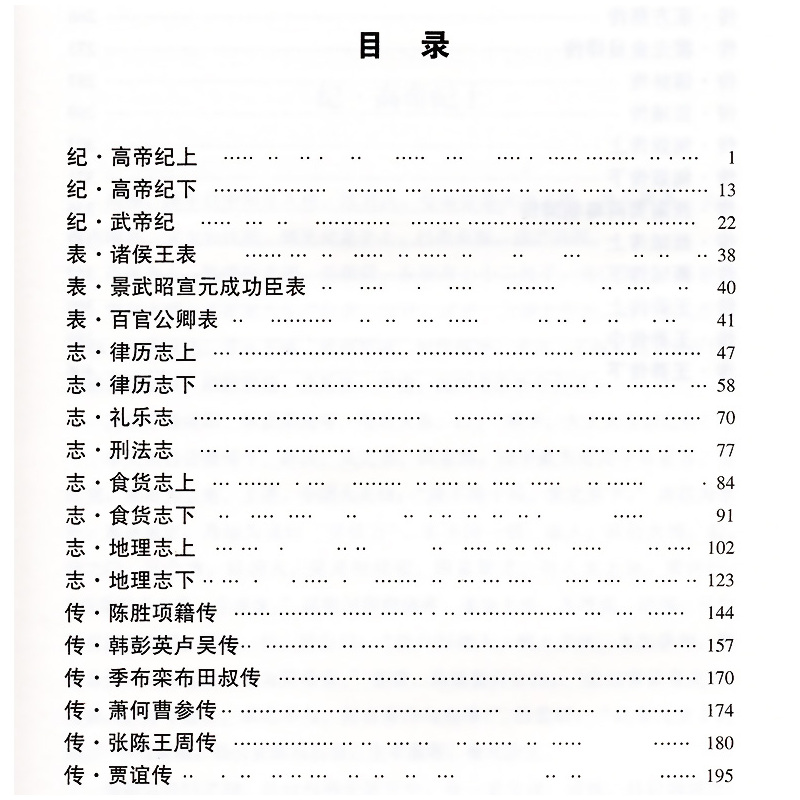 [正版图书]汉书 精装大字版 青少年中学生原著 锁线精装古典文学 国学