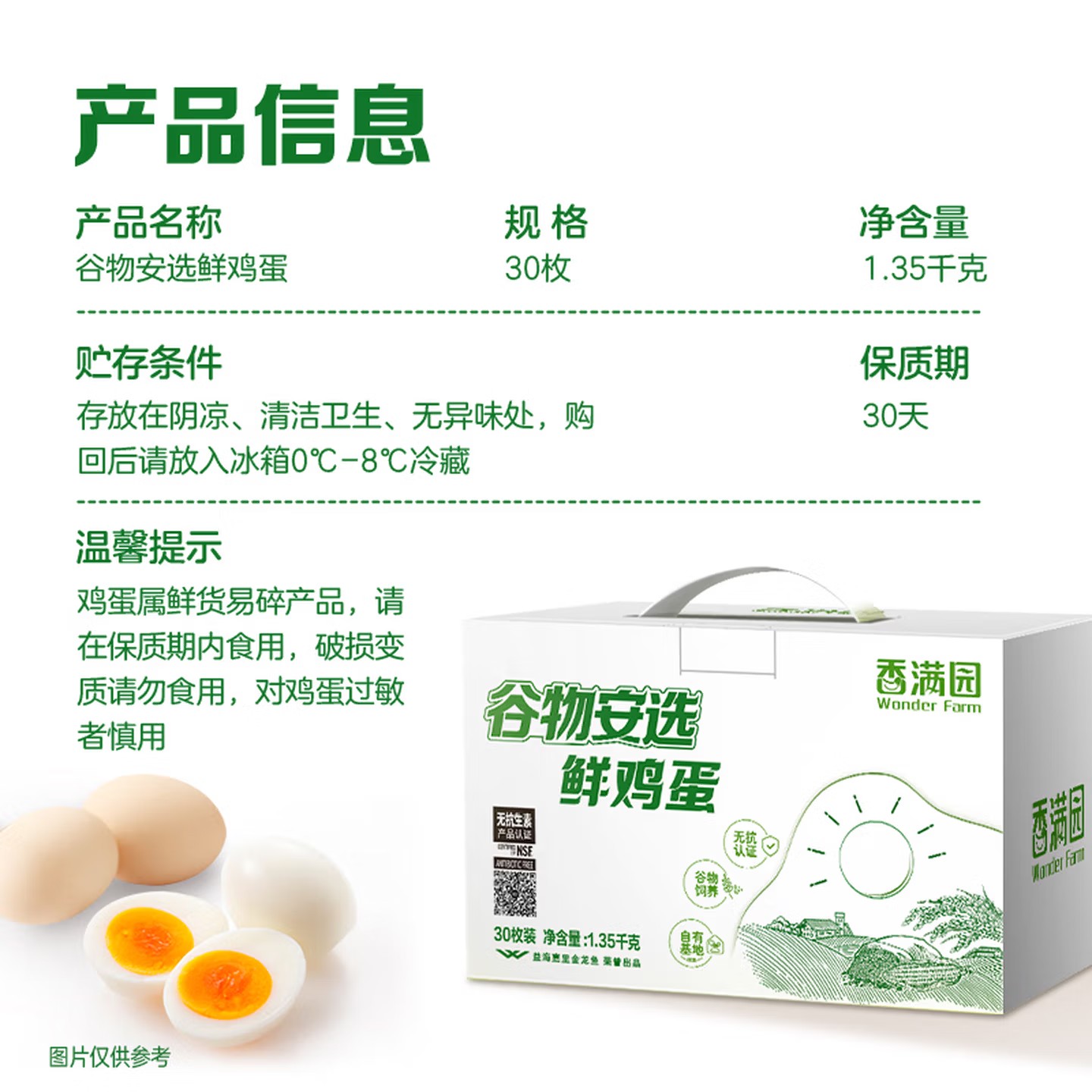 香满园谷物安选鲜鸡蛋/1.35kg高清大图