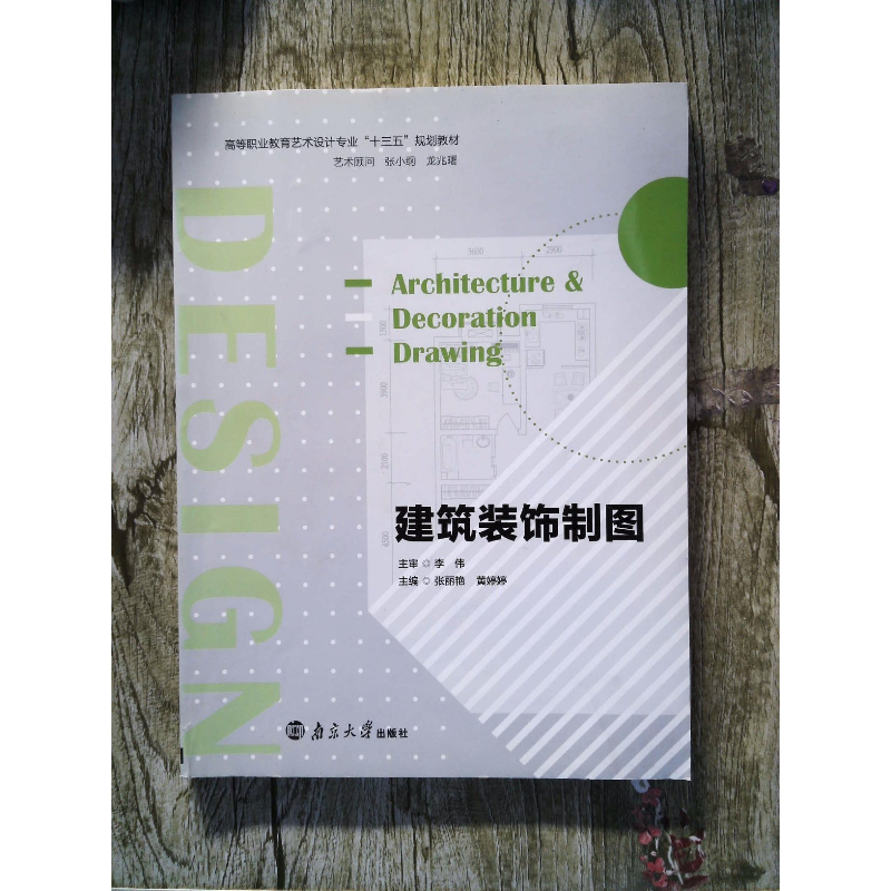 正版新书】建筑装饰制图吕国英9787305182525