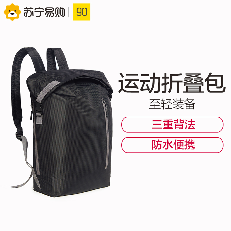 90分休闲运动折叠百搭双肩包户外运动防泼水背包登山徒步包 黑色 小米生态链企业