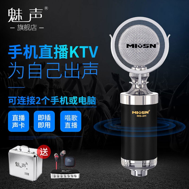 魅声T6-2 直播设备全套声卡唱歌手机专用麦克风套装电脑通用网红主播抖音快手全民k歌台式录音话筒带货神器装备 黑色