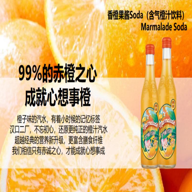 汉口二厂橙汁汽水275ml图片