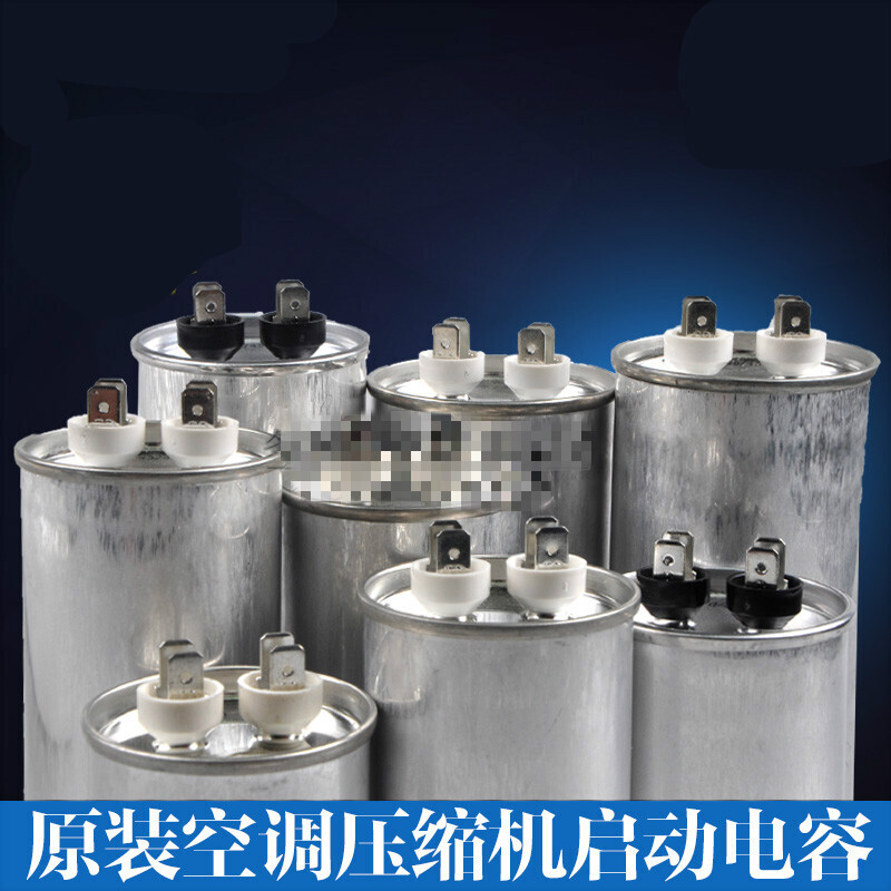 空调电容外机压缩机启动电容器25UF 30UF35 40 45 5060UF 原装60UF高清大图
