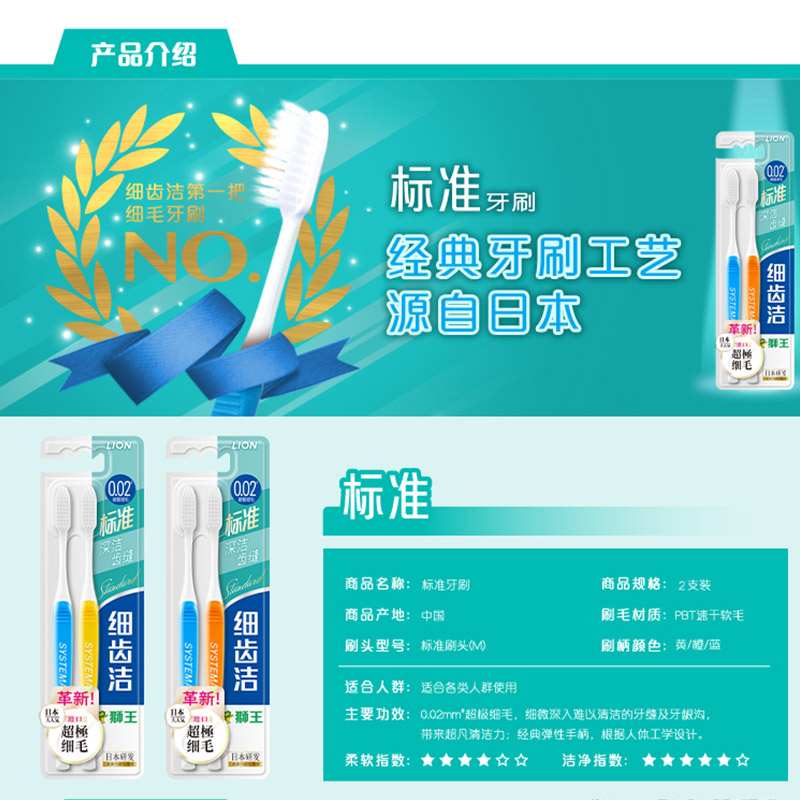 狮王(LION) 细齿洁超细毛标准 牙刷(两支装)高清大图