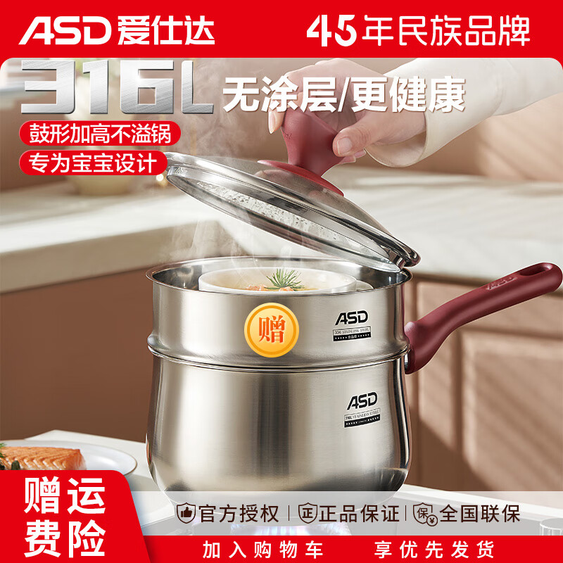 爱仕达(ASD)奶锅不锈钢儿童泡面婴儿辅食锅煮奶小锅加厚电磁炉燃气通用 NS16B5WG 不锈钢 16cm .